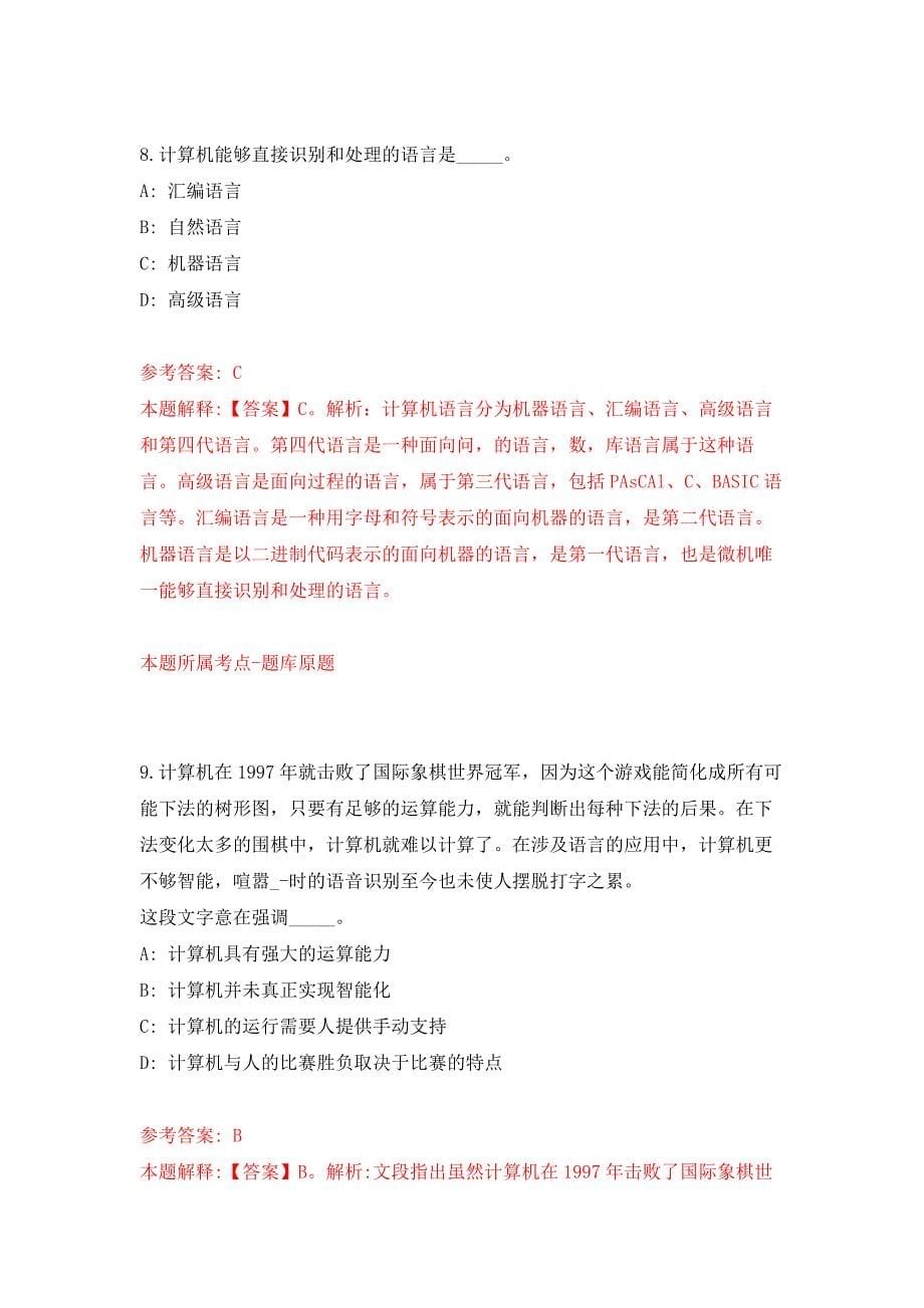 2022年03月国家级宁乡经济技术开发区管理委员会、宁乡经济技术开发区建设投资有限公司（湖南省）公开招考32名工作人员押题训练卷（第8版）_第5页