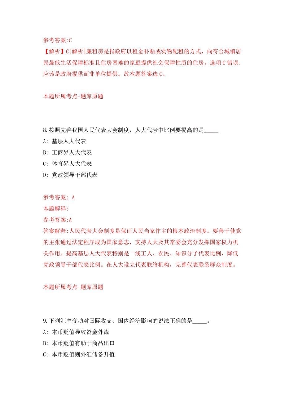 江西新余市党建+颐养之家研究会招考聘用押题训练卷（第6卷）_第5页