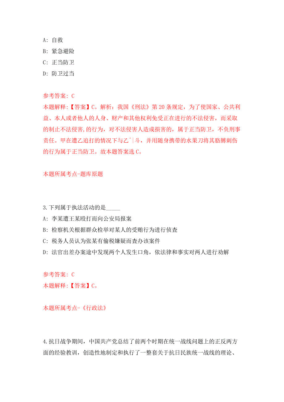 2022内蒙古锡林郭勒盟西乌珠穆沁旗林业和草原局招录生态管护员押题训练卷（第1卷）_第2页