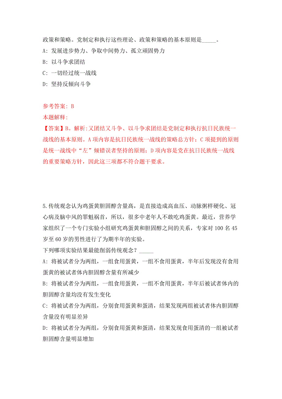 2022内蒙古锡林郭勒盟西乌珠穆沁旗林业和草原局招录生态管护员押题训练卷（第1卷）_第3页