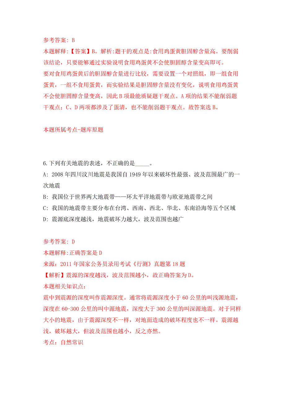 2022内蒙古锡林郭勒盟西乌珠穆沁旗林业和草原局招录生态管护员押题训练卷（第1卷）_第4页