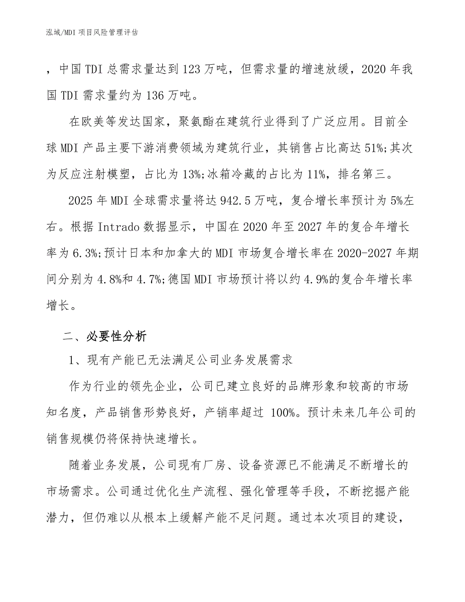 MDI项目风险管理评估_参考_第4页