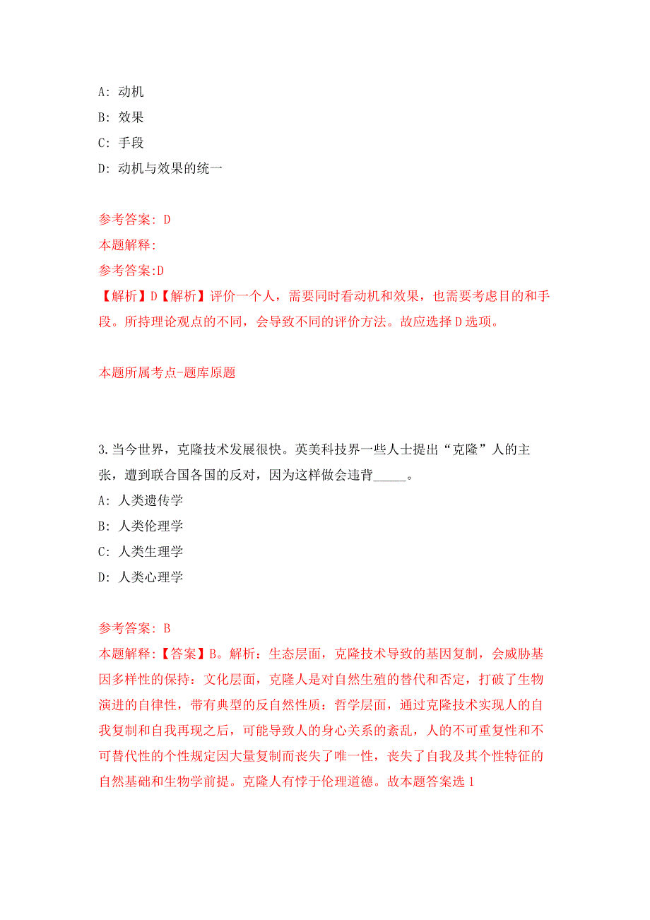 2022年01月杭州师范大学附属乍浦实验学校公开招聘学年教师押题训练卷（第1版）_第2页