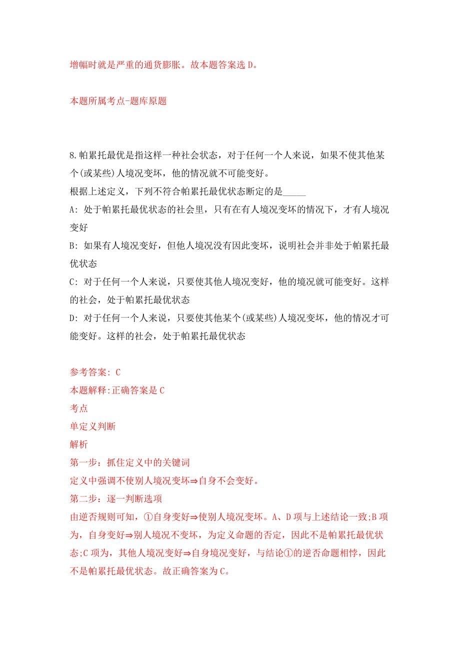 2022年01月杭州师范大学附属乍浦实验学校公开招聘学年教师押题训练卷（第1版）_第5页