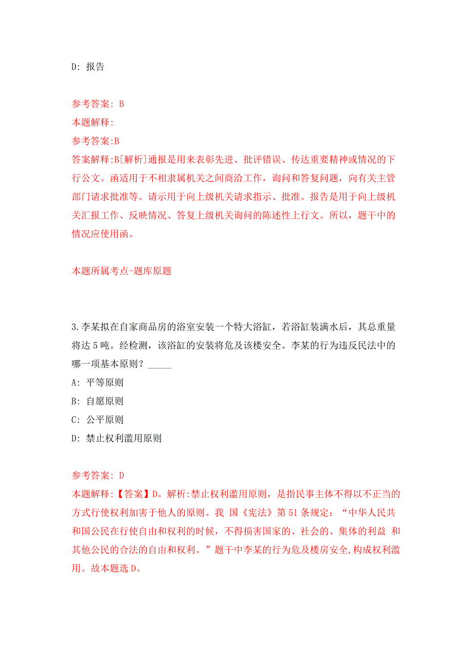 2022年01月山西吕梁仁爱社会工作服务中心文水项目招考聘用押题训练卷（第7版）_第2页