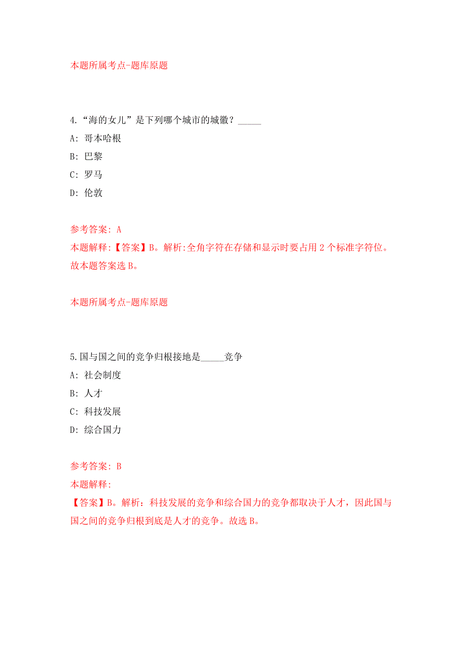 2022年01月山西吕梁仁爱社会工作服务中心文水项目招考聘用押题训练卷（第7版）_第3页