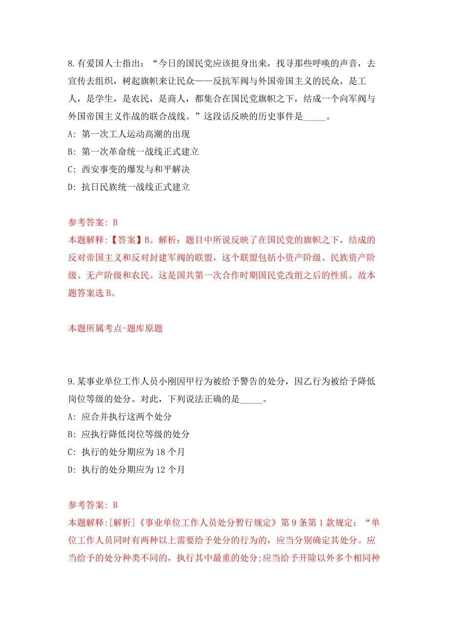 2022年01月山西吕梁仁爱社会工作服务中心文水项目招考聘用押题训练卷（第7版）_第5页