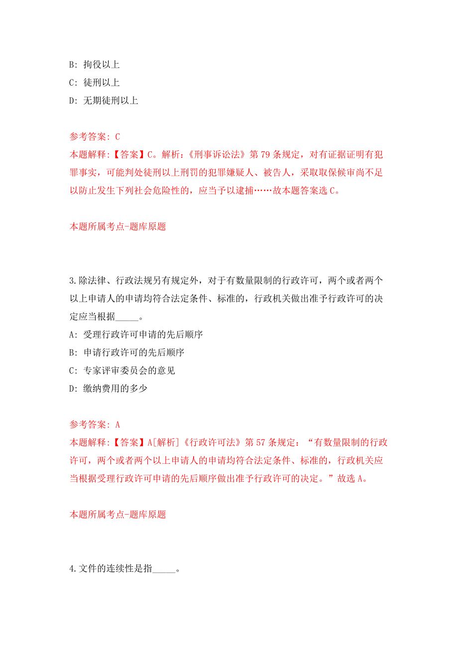 内蒙古通辽市公安局科尔沁分局招考聘用警务辅助人员80人押题训练卷（第5次）_第2页