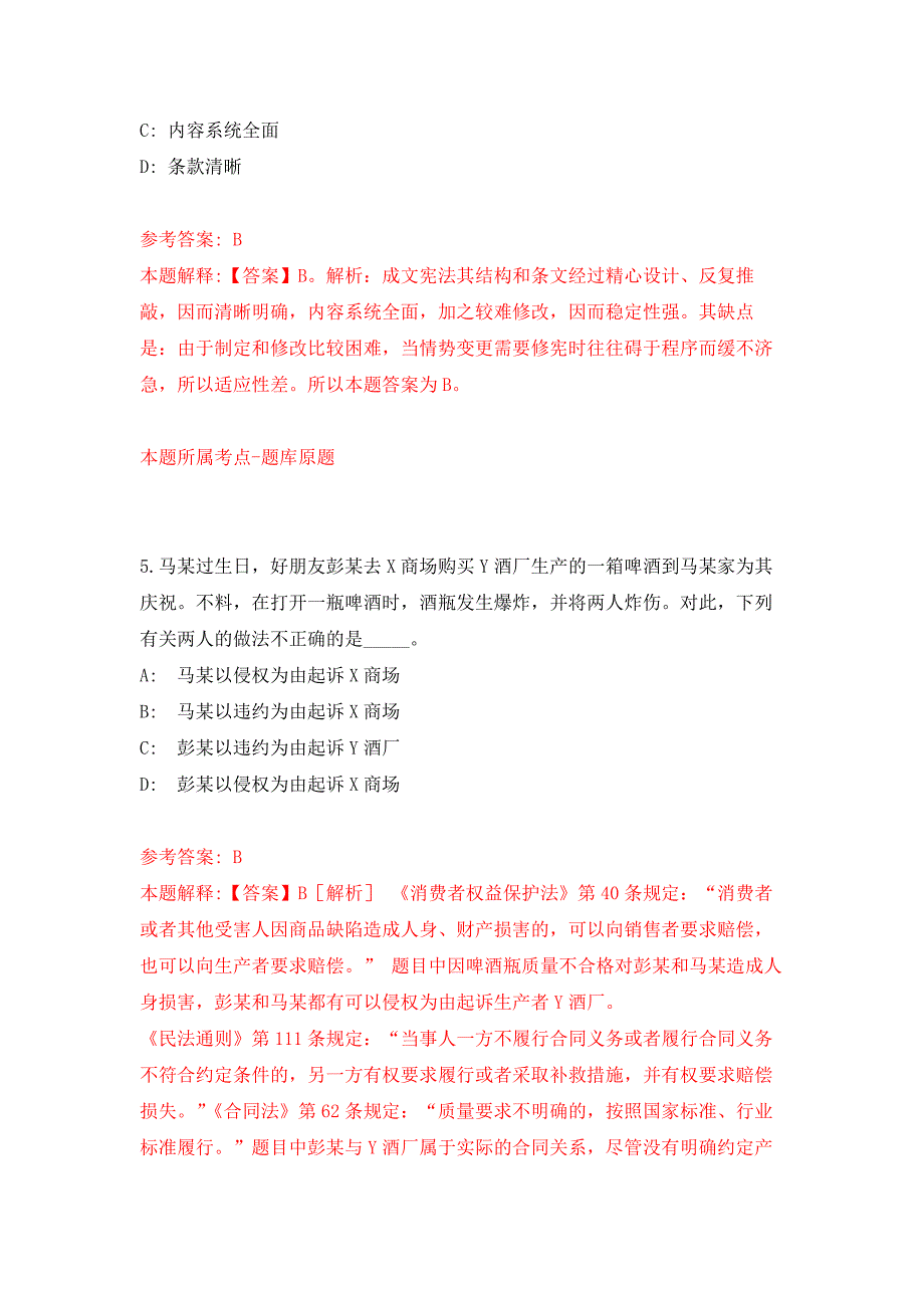 中国科学院上海硅酸盐研究所科技综合处招考聘用押题训练卷（第8次）_第3页