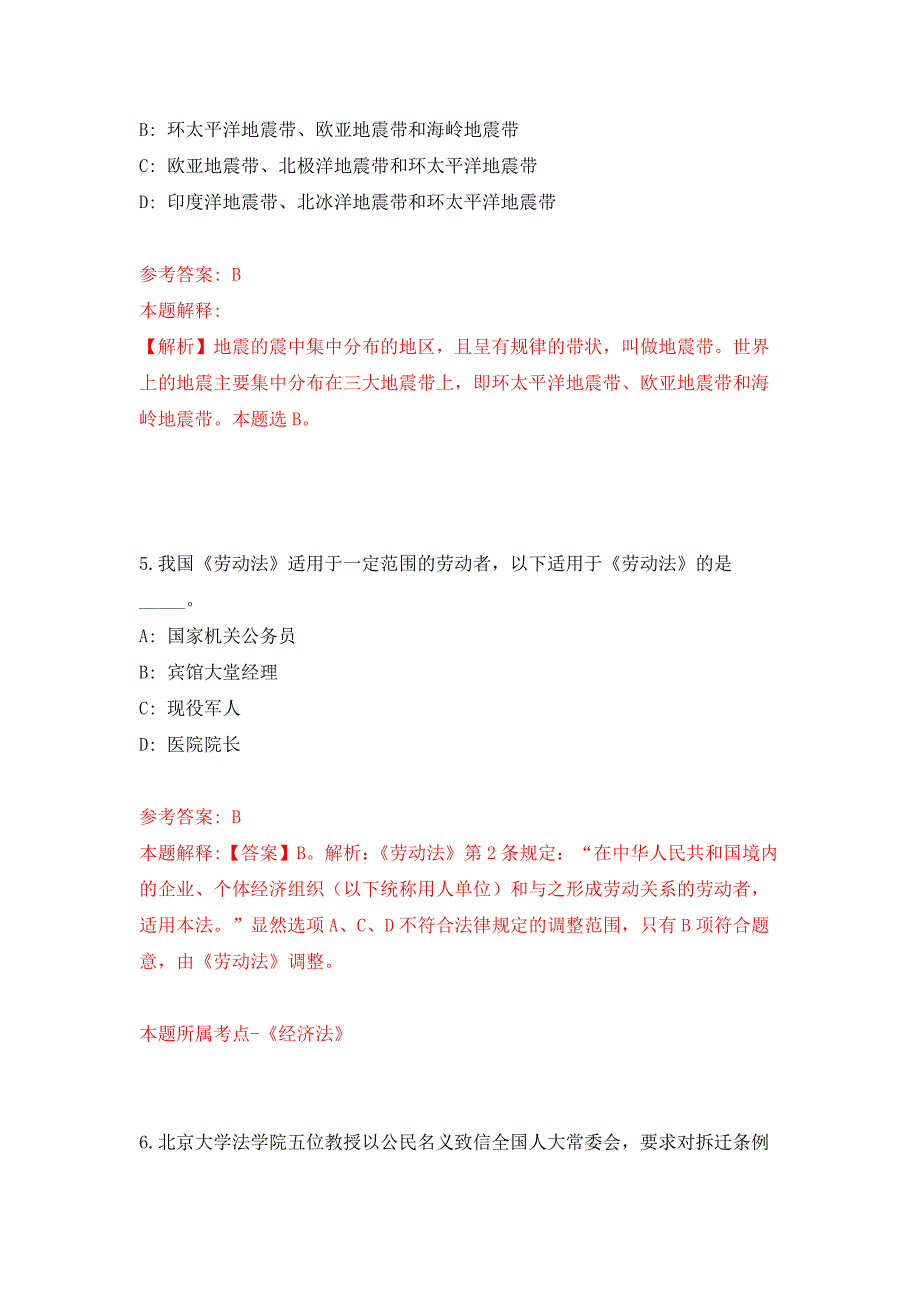 浙江杭州市上城区人民法院司法后勤服务中心编外招考聘用8人押题训练卷（第8卷）_第3页