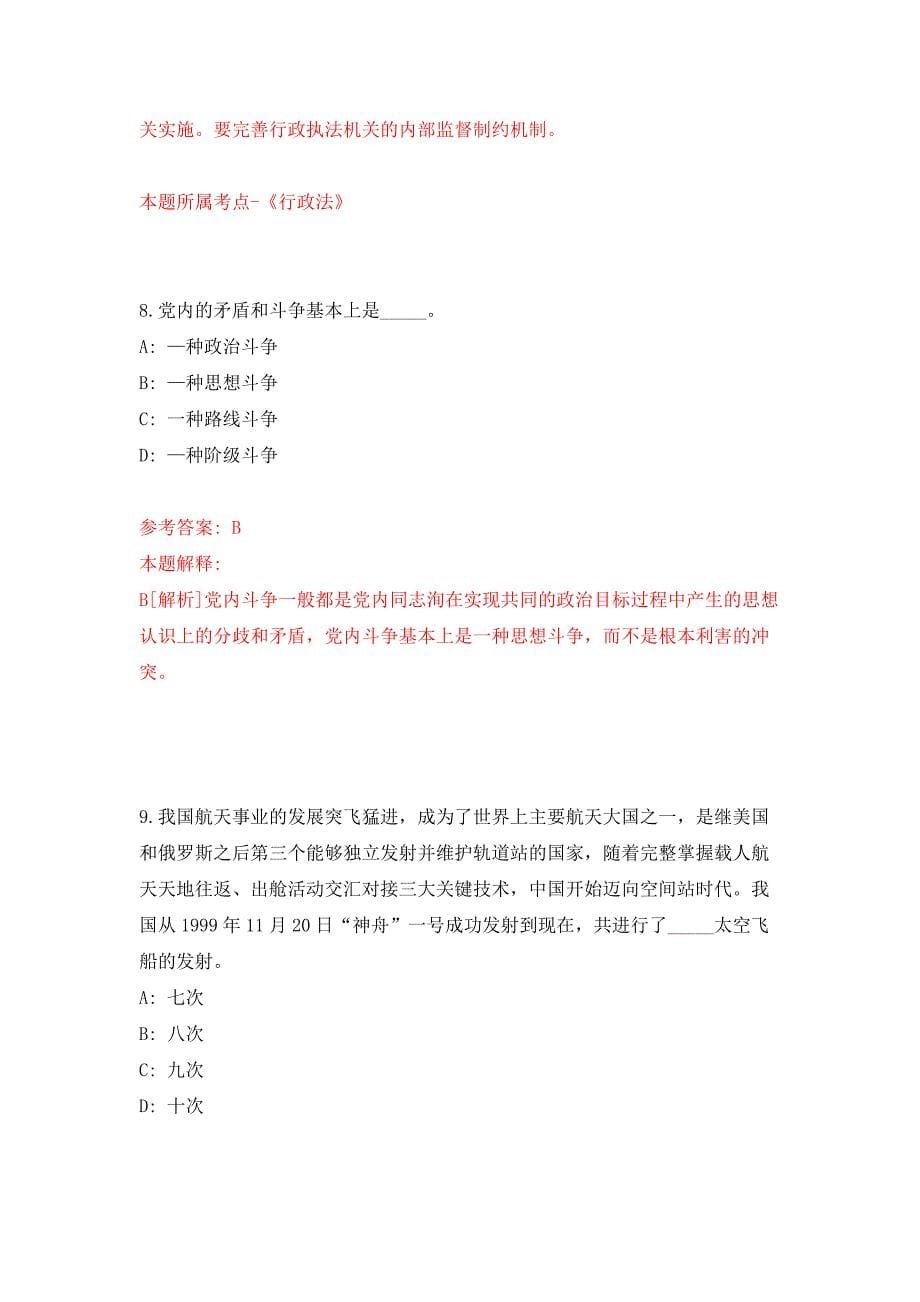 浙江杭州市上城区人民法院司法后勤服务中心编外招考聘用8人押题训练卷（第8卷）_第5页