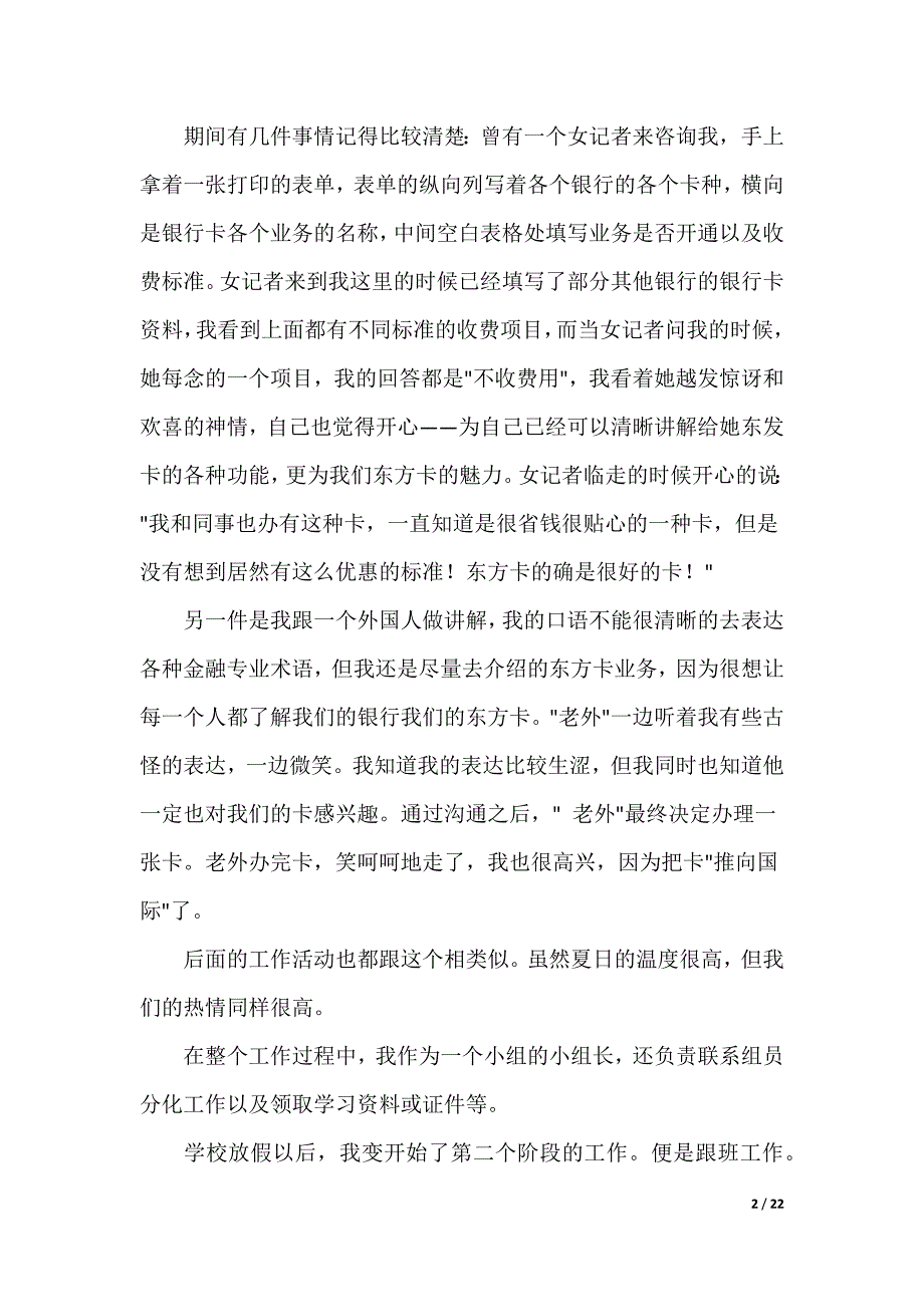 在银行的实习报告_13_第2页