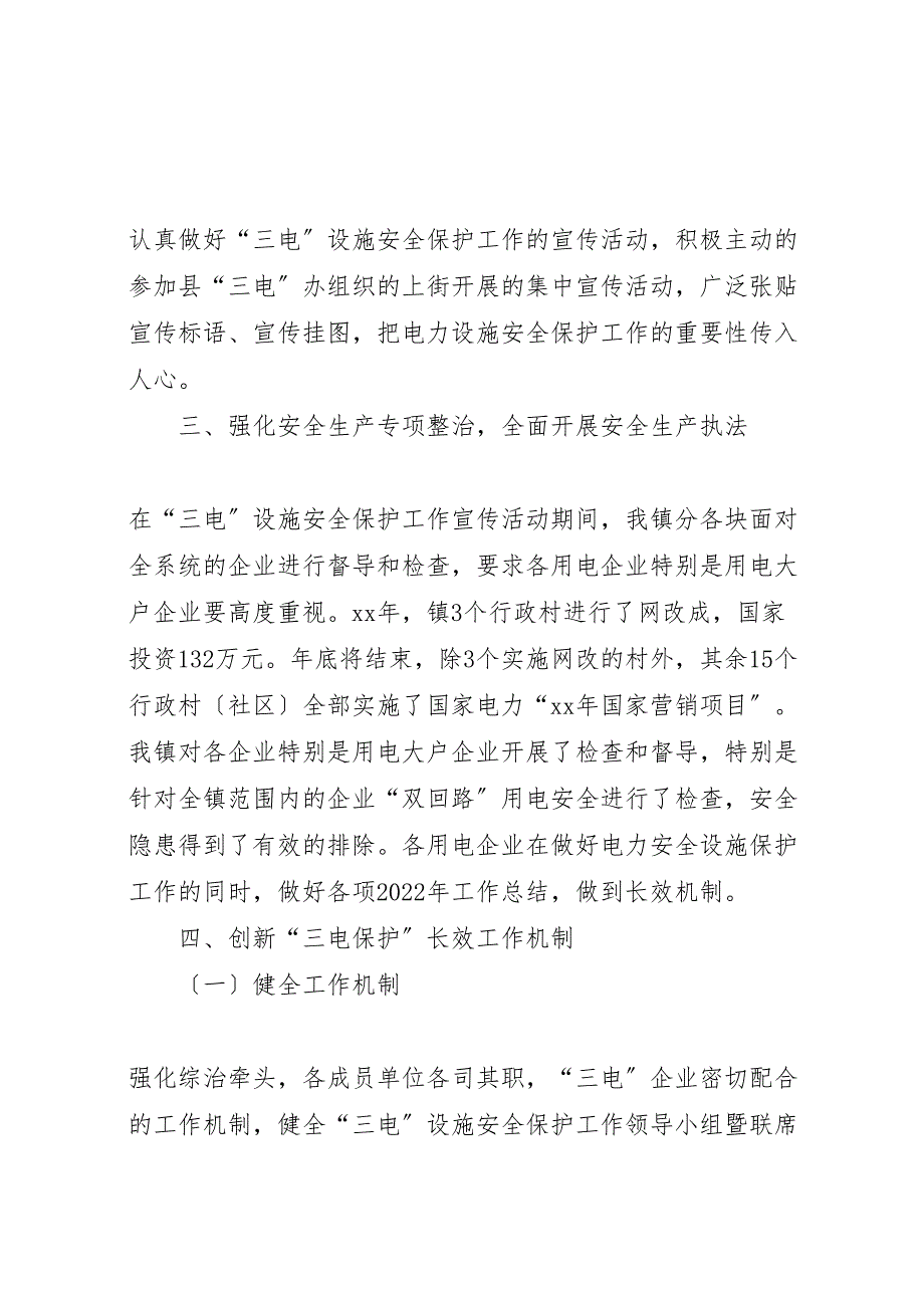 2022年三电设施安全保护工作汇报总结_第2页