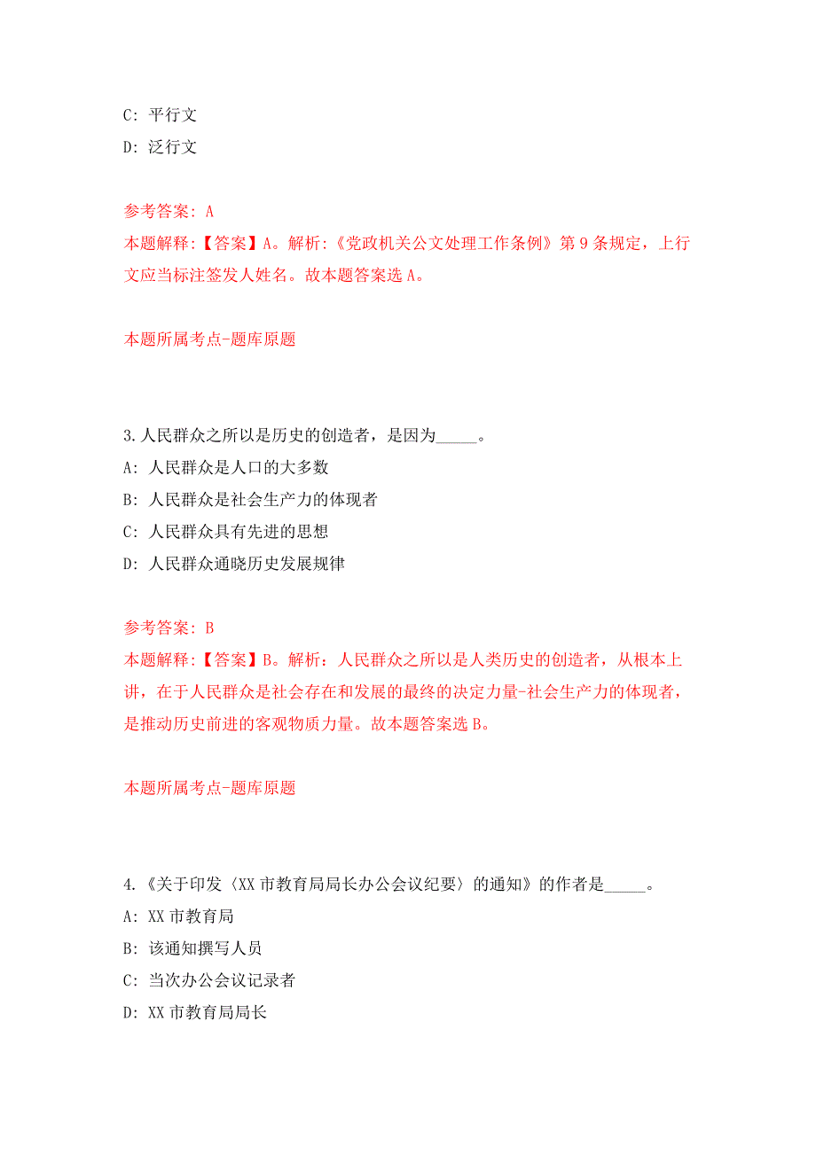 2022年03月宁波市北仑区霞浦街道招考编外工作人员押题训练卷（第1版）_第2页