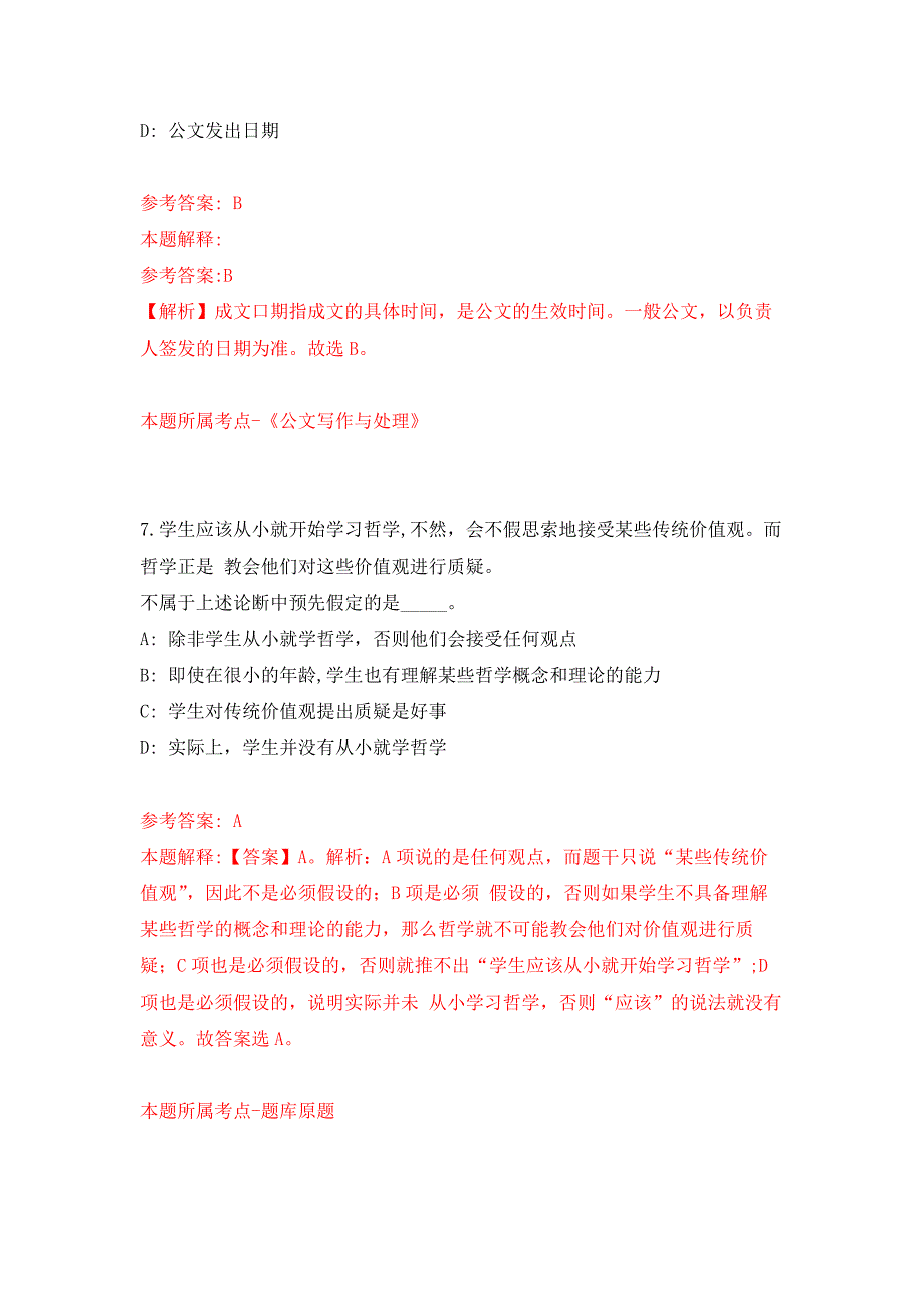 2022年03月宁波市北仑区霞浦街道招考编外工作人员押题训练卷（第1版）_第4页