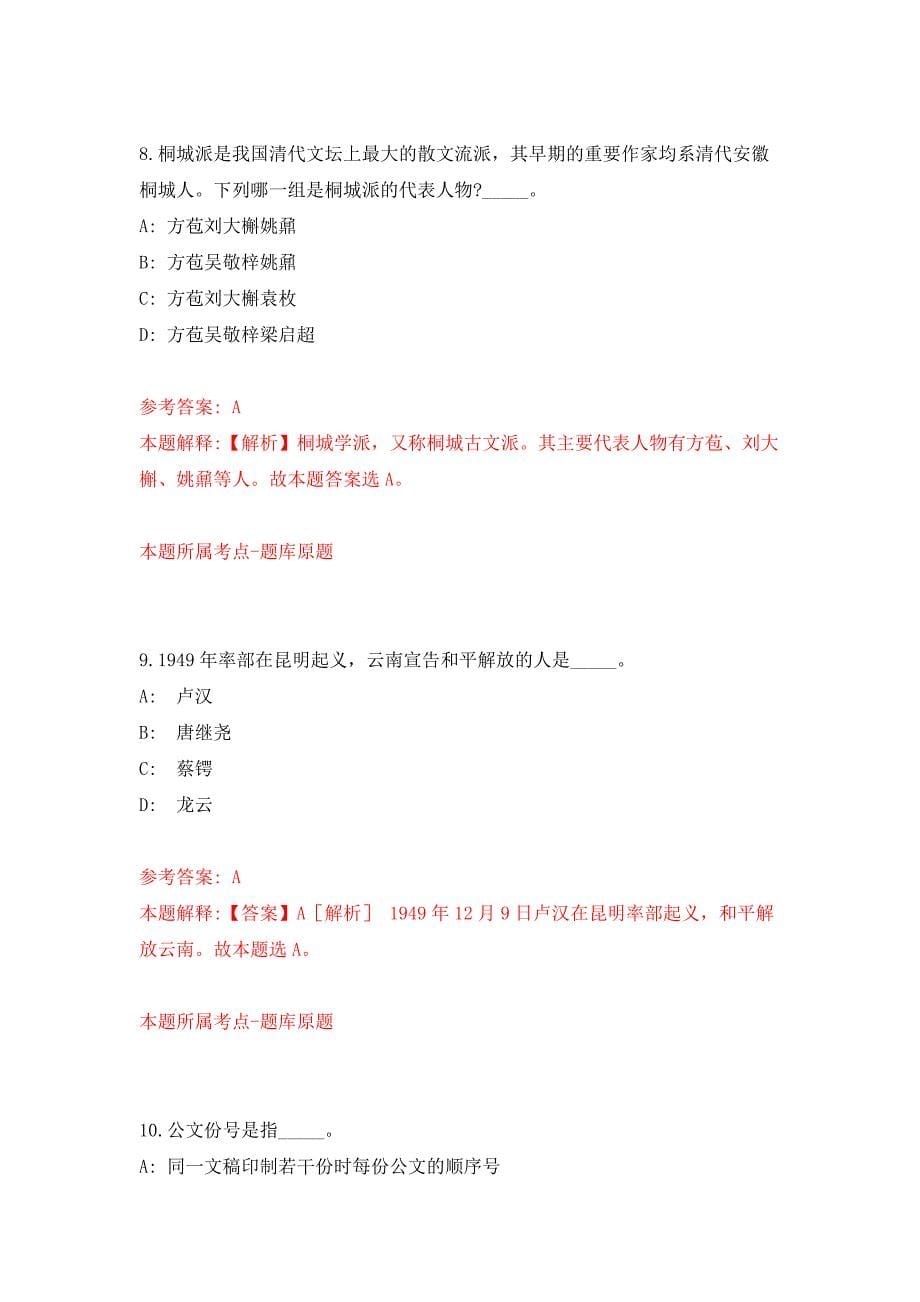 2022年03月宁波市北仑区霞浦街道招考编外工作人员押题训练卷（第1版）_第5页