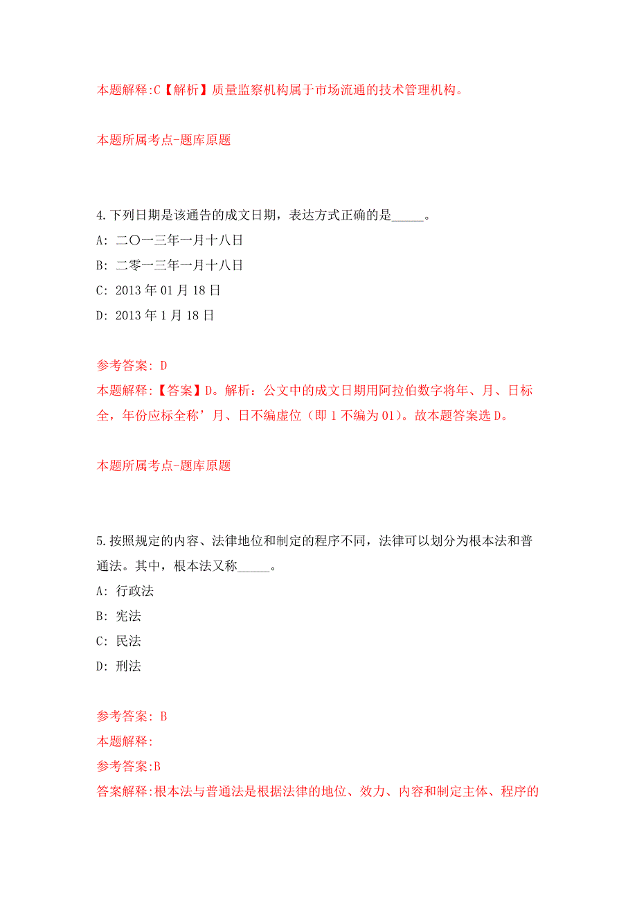 2022年02月安徽池州东至县引进特殊人才11人押题训练卷（第8版）_第3页