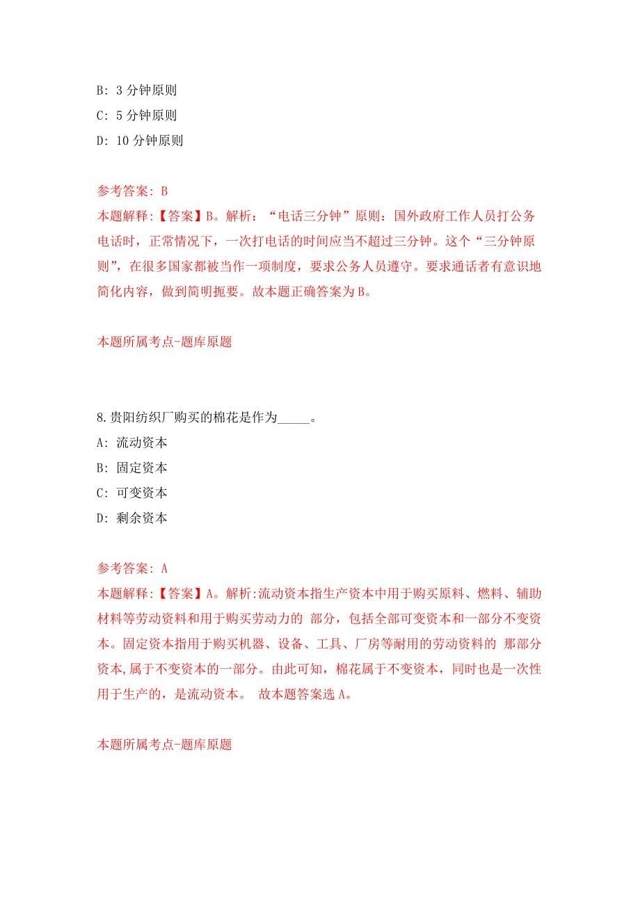 2022年02月安徽池州东至县引进特殊人才11人押题训练卷（第8版）_第5页