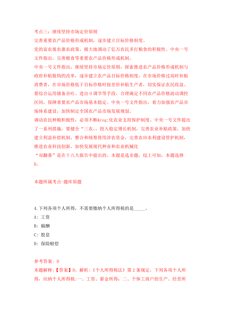 2022年03月2022河北邢台市临西县公开招聘劳务派遣辅助人员70人押题训练卷（第3版）_第4页