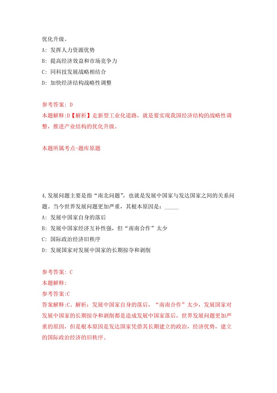 2022年01月广东广州荔湾区西村街康园工疗站招考聘用合同制工作人员押题训练卷（第3版）_第3页