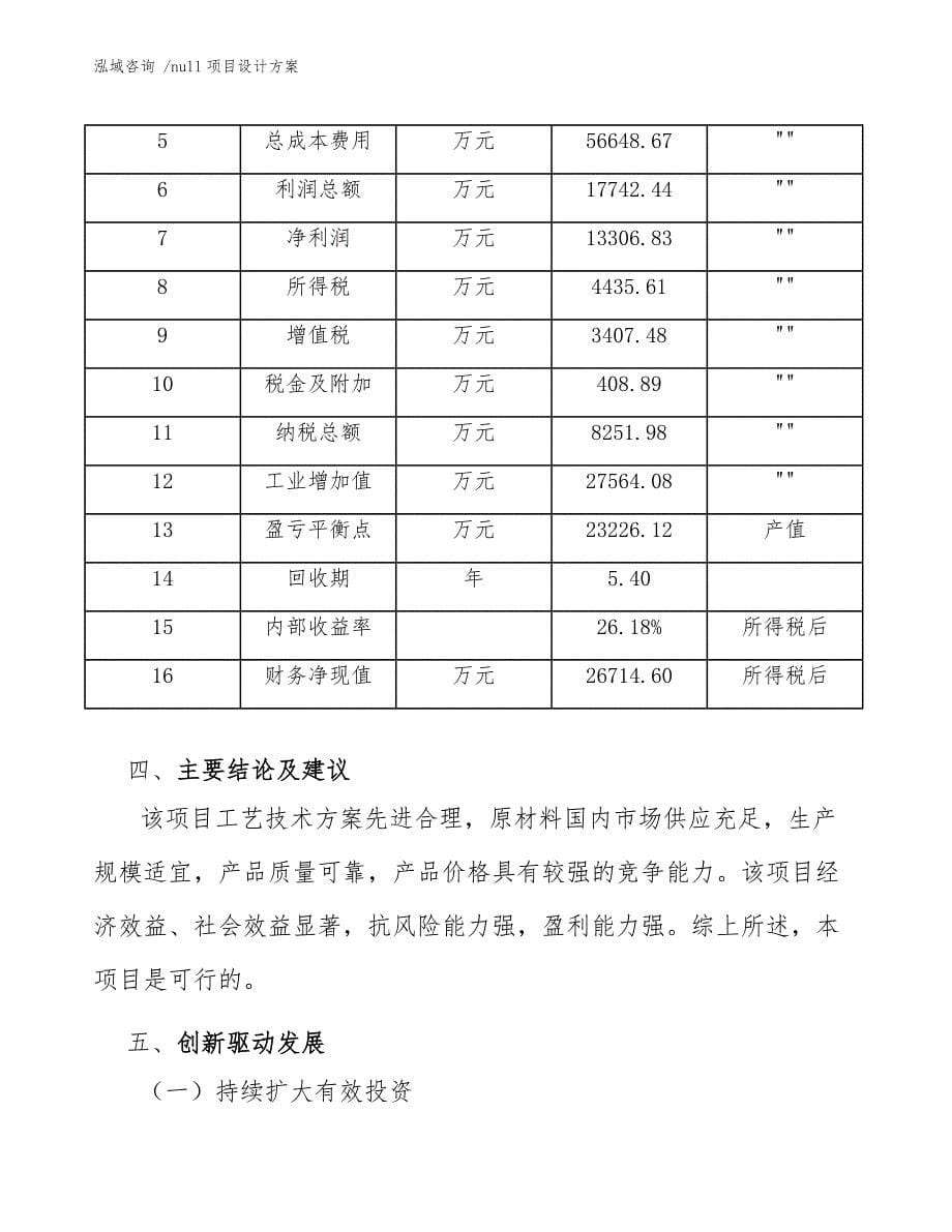 null项目设计方案_范文_第5页