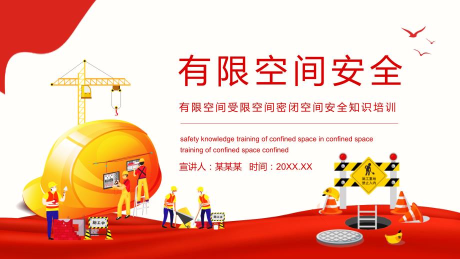 专题课件有限空间受限空间密闭空间安全知识培训PPT模板_第1页