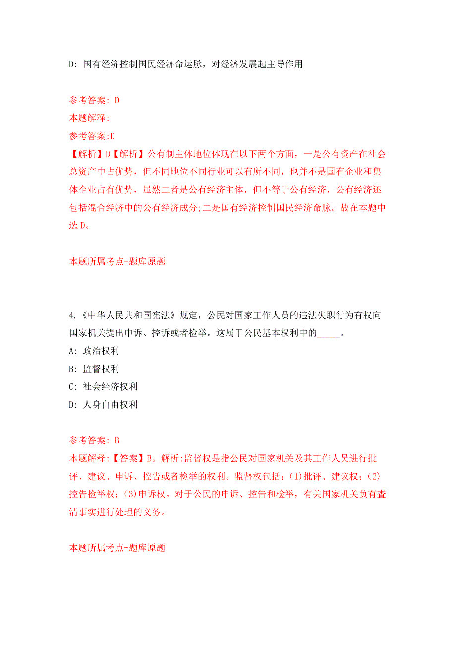 广东清远英德市横石水镇人民政府招考聘用保安押题训练卷（第6卷）_第3页