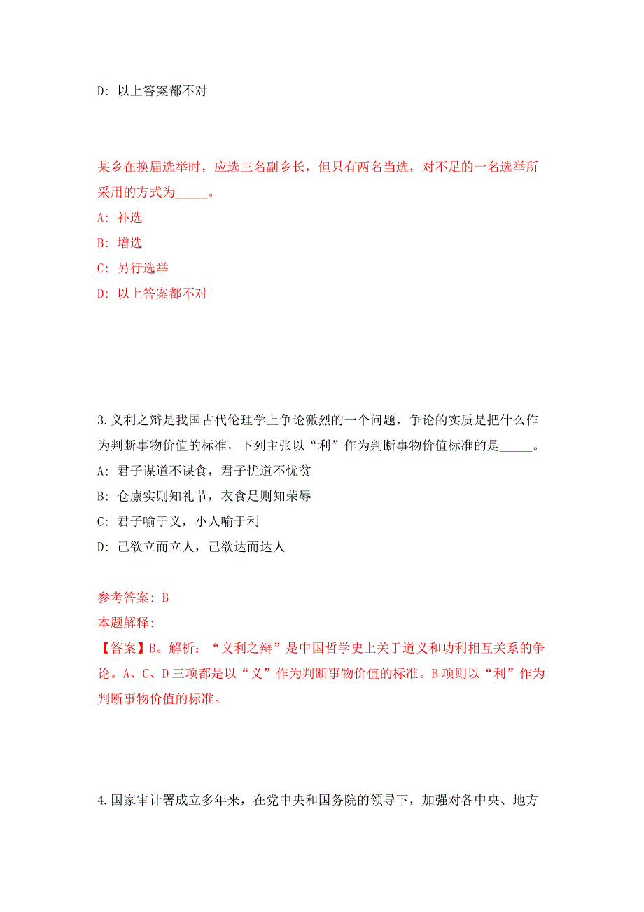 2022年02月2022广西柳州市鱼峰区商务局公开招聘编外合同制人员1人押题训练卷（第7版）_第2页