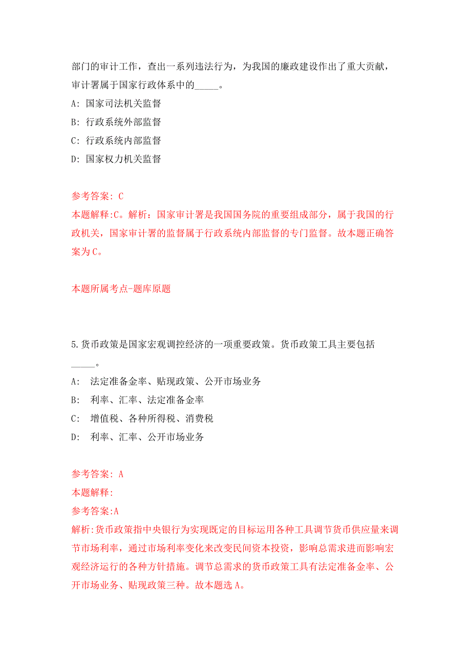 2022年02月2022广西柳州市鱼峰区商务局公开招聘编外合同制人员1人押题训练卷（第7版）_第3页