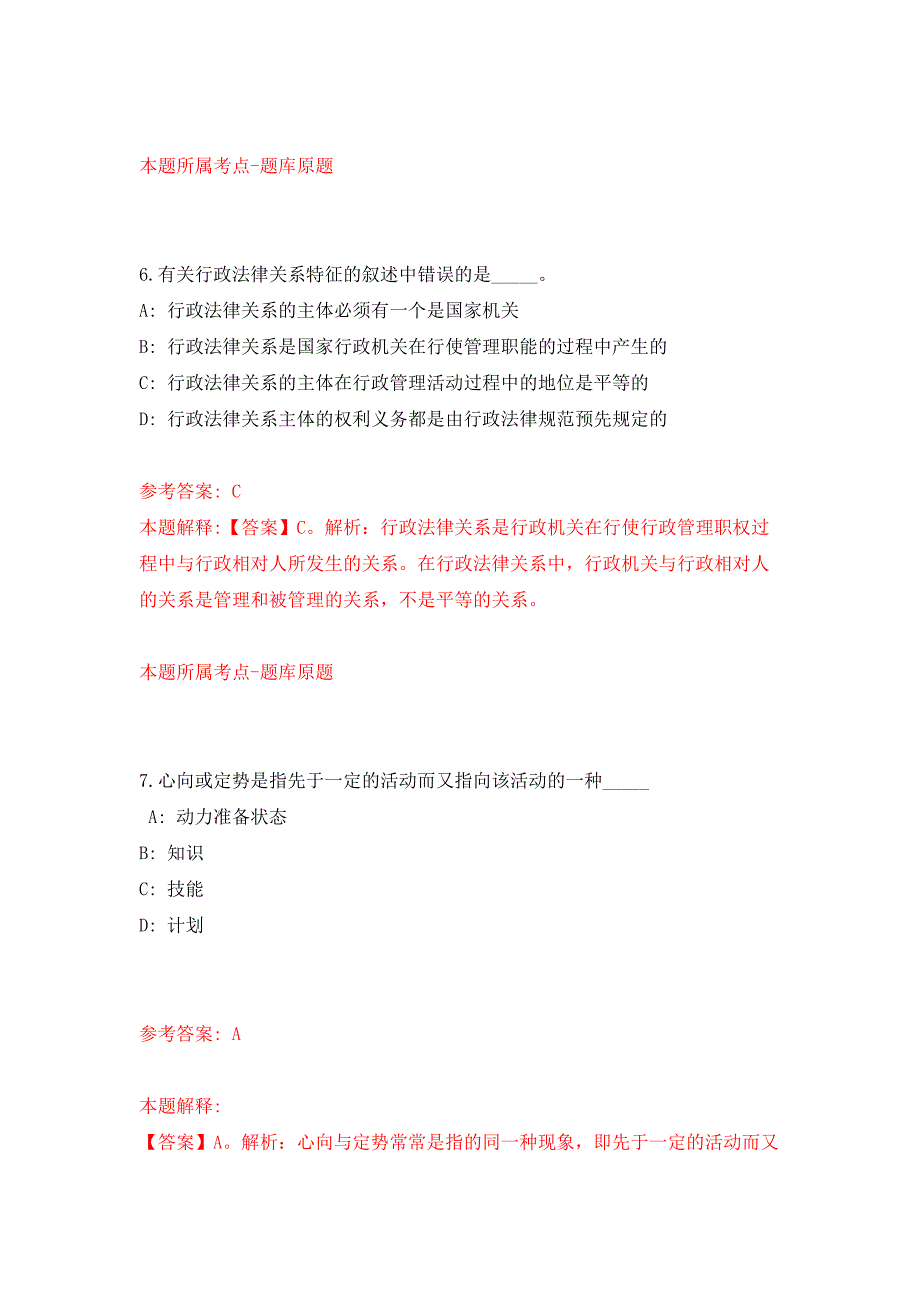 2022年02月2022广西柳州市鱼峰区商务局公开招聘编外合同制人员1人押题训练卷（第7版）_第4页