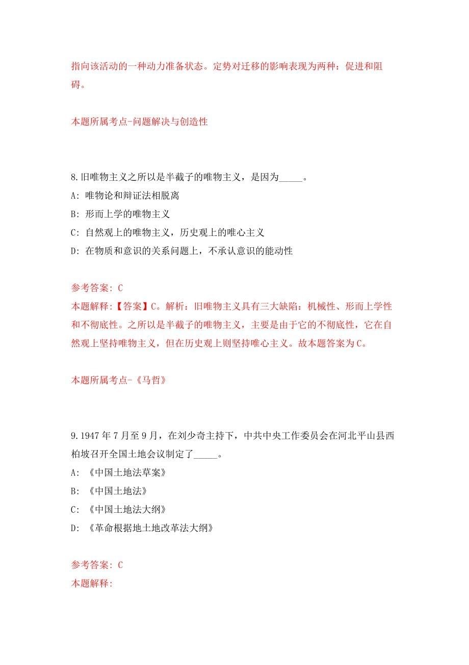 2022年02月2022广西柳州市鱼峰区商务局公开招聘编外合同制人员1人押题训练卷（第7版）_第5页