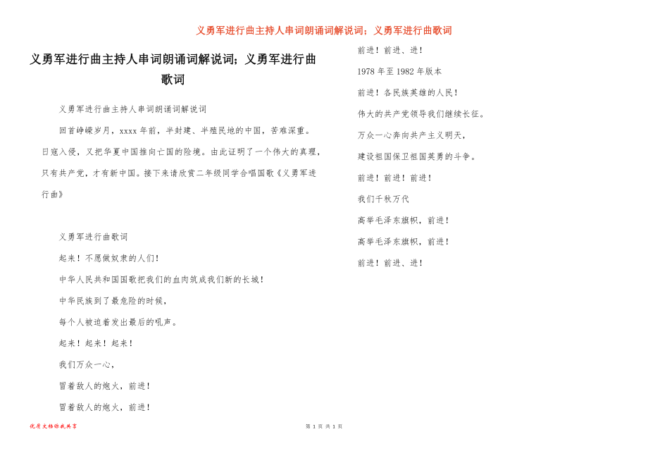 义勇军进行曲主持人串词朗诵词解说词；义勇军进行曲歌词_第1页
