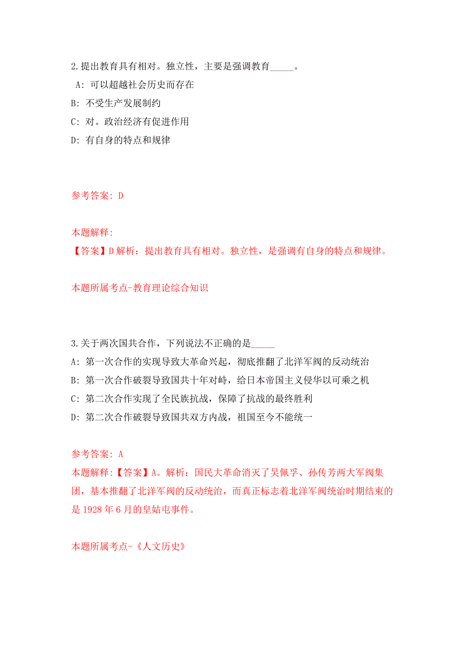 2022年01月广西玉林北流市陵城街道办事处公益性岗招考聘用押题训练卷（第3版）_第2页