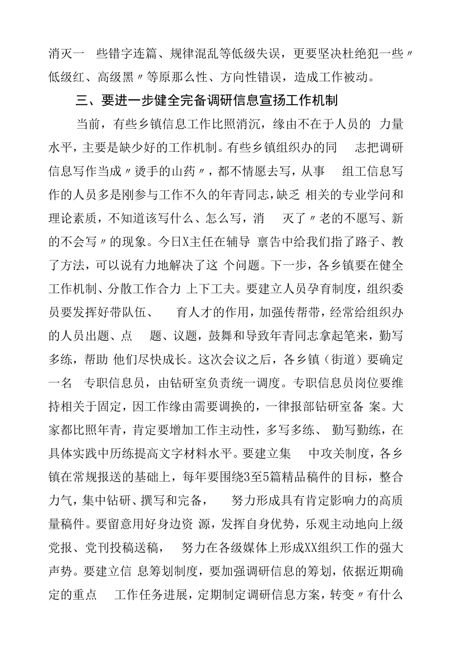 在全县组工调研信息宣传工作会议上的讲话_第4页