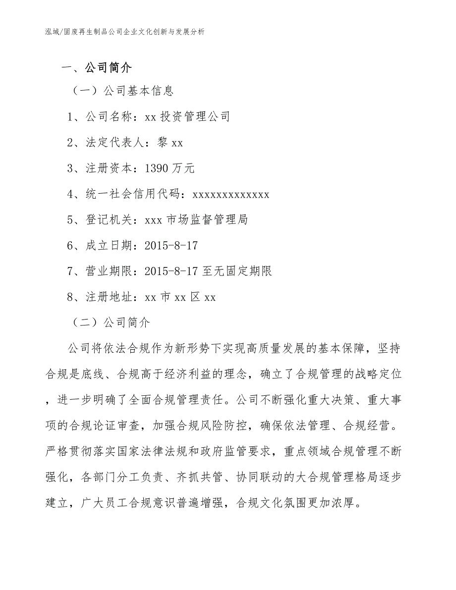 固废再生制品公司企业文化创新与发展分析_第2页