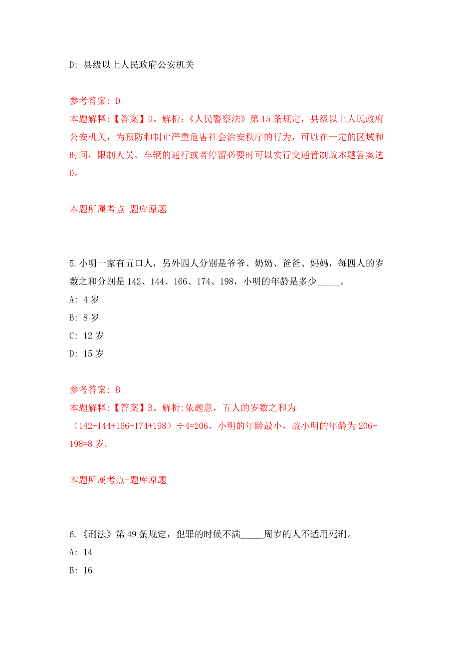 中国农业大学基建处招聘4名非事业编制C岗人员押题训练卷（第0卷）_第3页