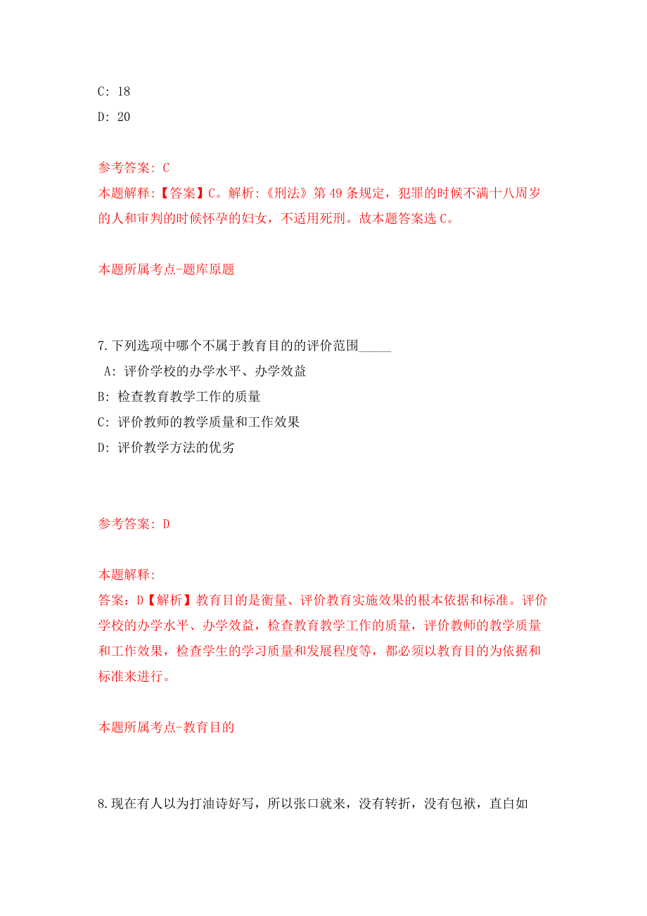 中国农业大学基建处招聘4名非事业编制C岗人员押题训练卷（第0卷）_第4页