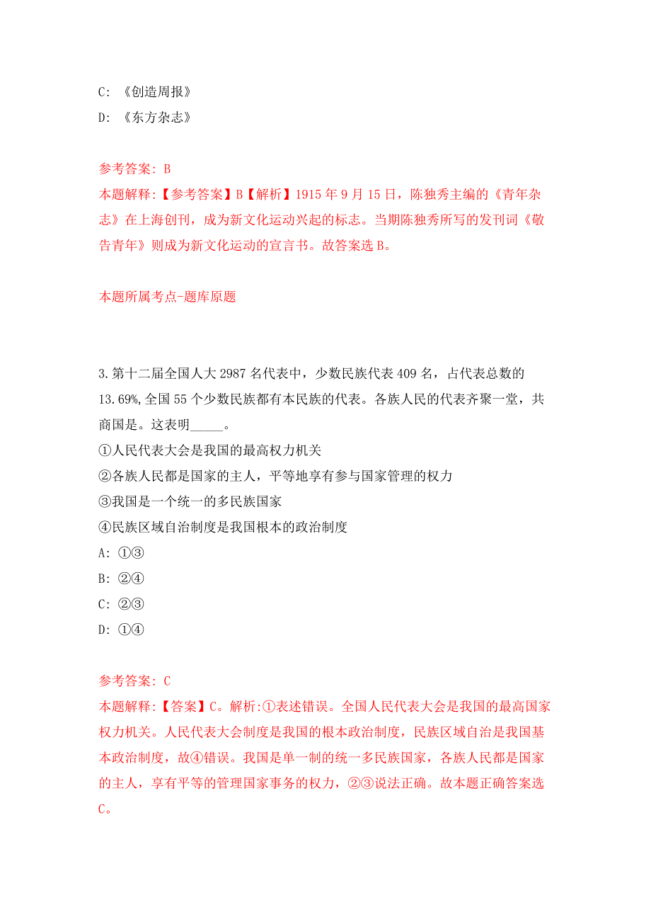 2022年01月广东广州市荔湾区彩虹街招考聘用合同制工作人员押题训练卷（第9版）_第2页