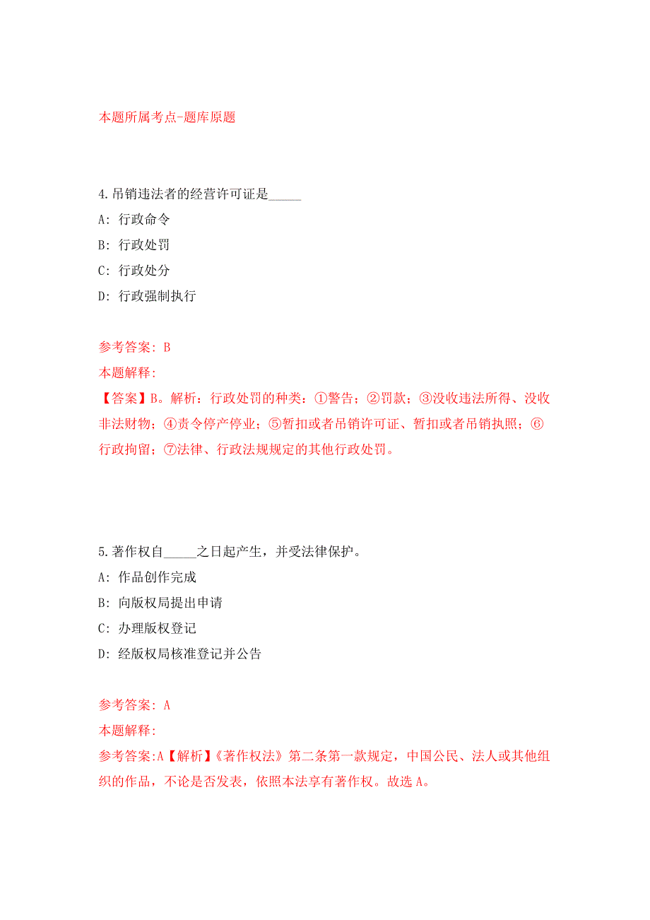 2022年01月广东广州市荔湾区彩虹街招考聘用合同制工作人员押题训练卷（第9版）_第3页