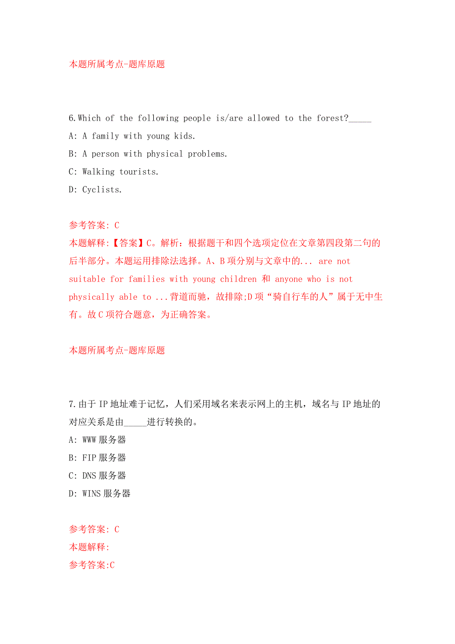 2022年01月广东广州市荔湾区彩虹街招考聘用合同制工作人员押题训练卷（第9版）_第4页