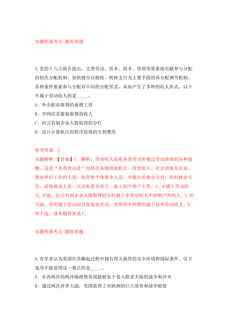 2022年03月山西吕梁交城县招考聘用公益性岗位人员24人押题训练卷（第7版）_第3页