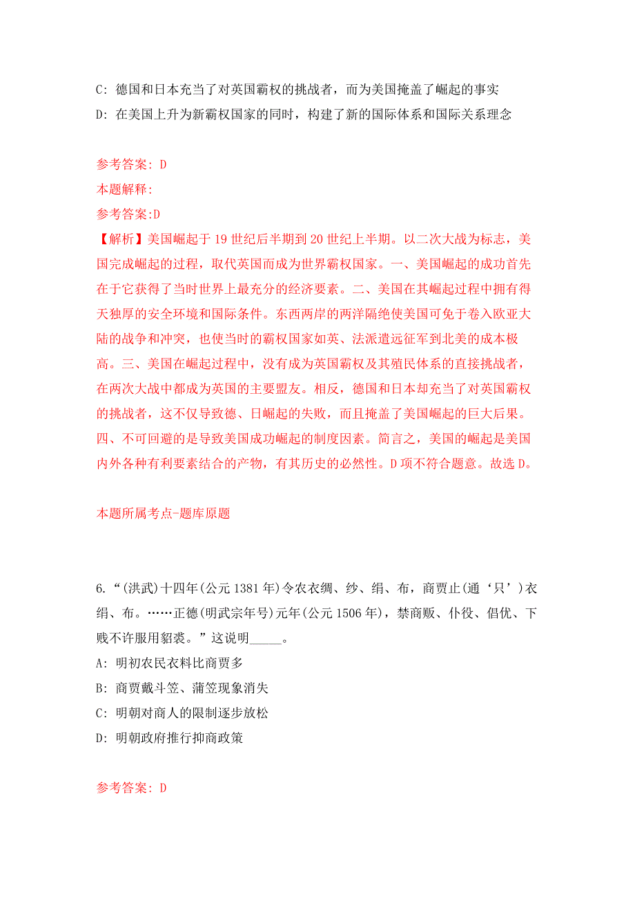 2022年03月山西吕梁交城县招考聘用公益性岗位人员24人押题训练卷（第7版）_第4页