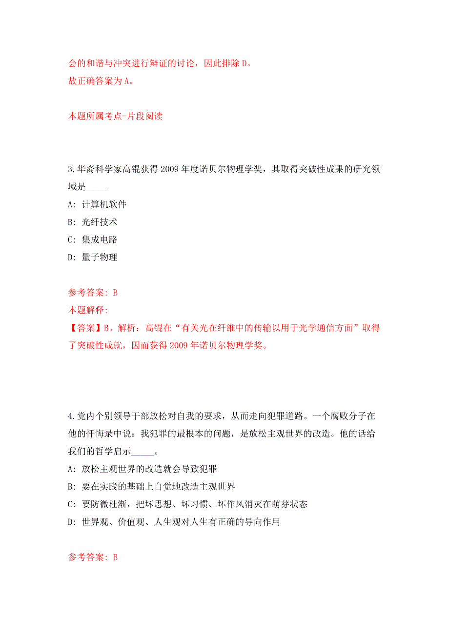 2022年01月2022山东临沂郯城县部分事业单位公开招聘综合类岗位工作人员54人押题训练卷（第7版）_第3页