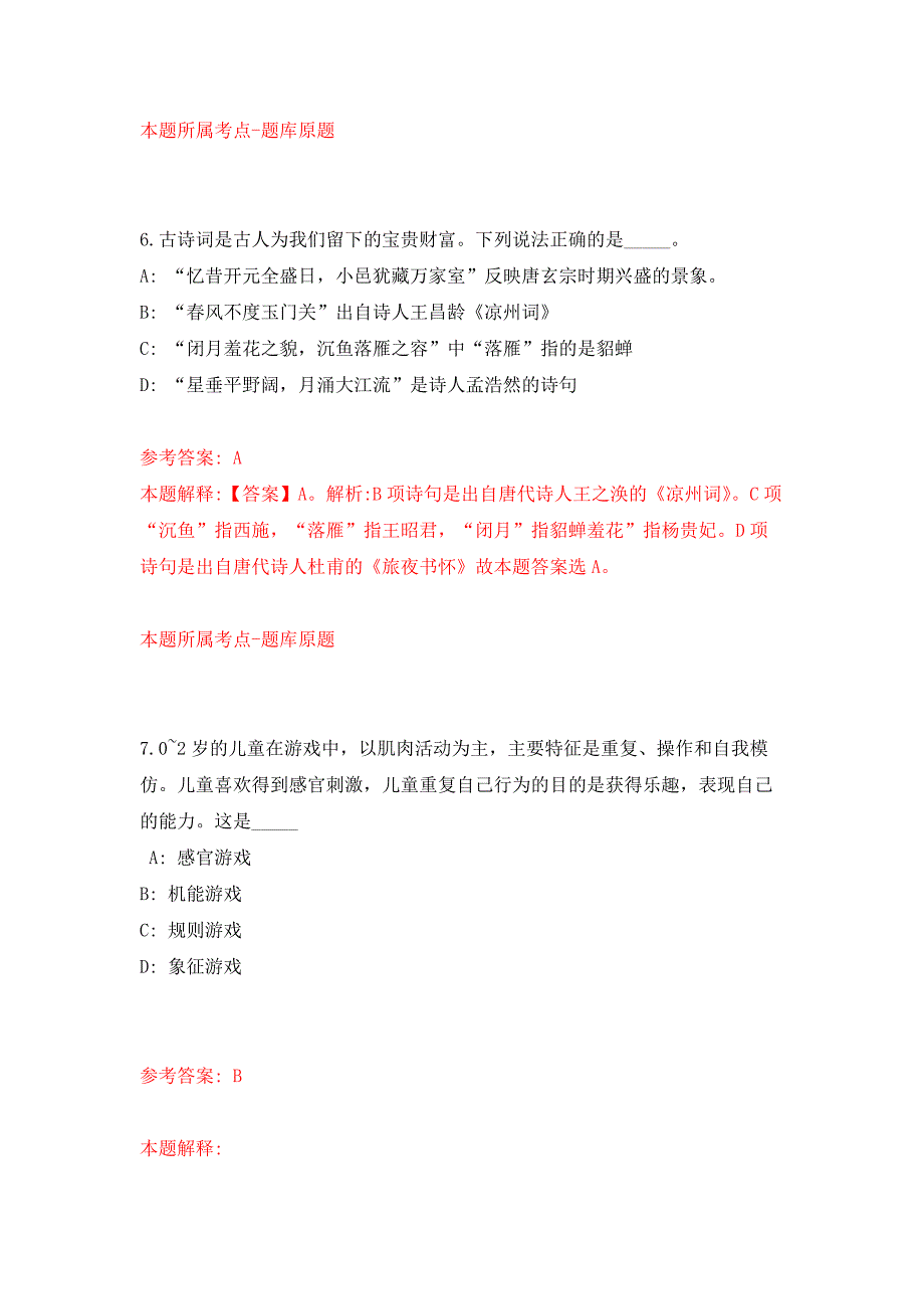 浙江宁波象山县第一人民医院医疗健康集团招考聘用编制外人员押题训练卷（第8卷）_第4页