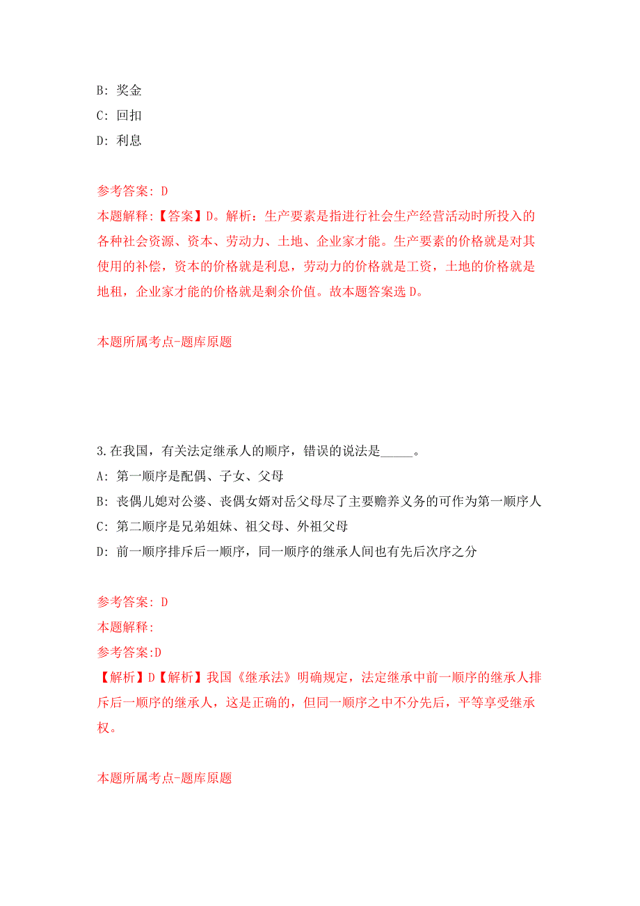 内蒙阿拉善盟“智汇驼乡鸿雁归巢”引进高学历人才46人押题训练卷（第1次）_第2页