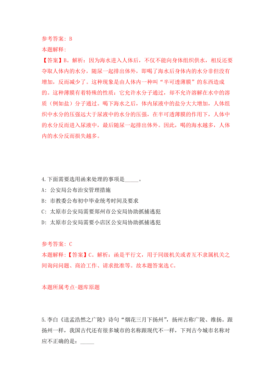 2022年02月2022广西北海市法学会公开招聘办公室文员1人押题训练卷（第2版）_第3页