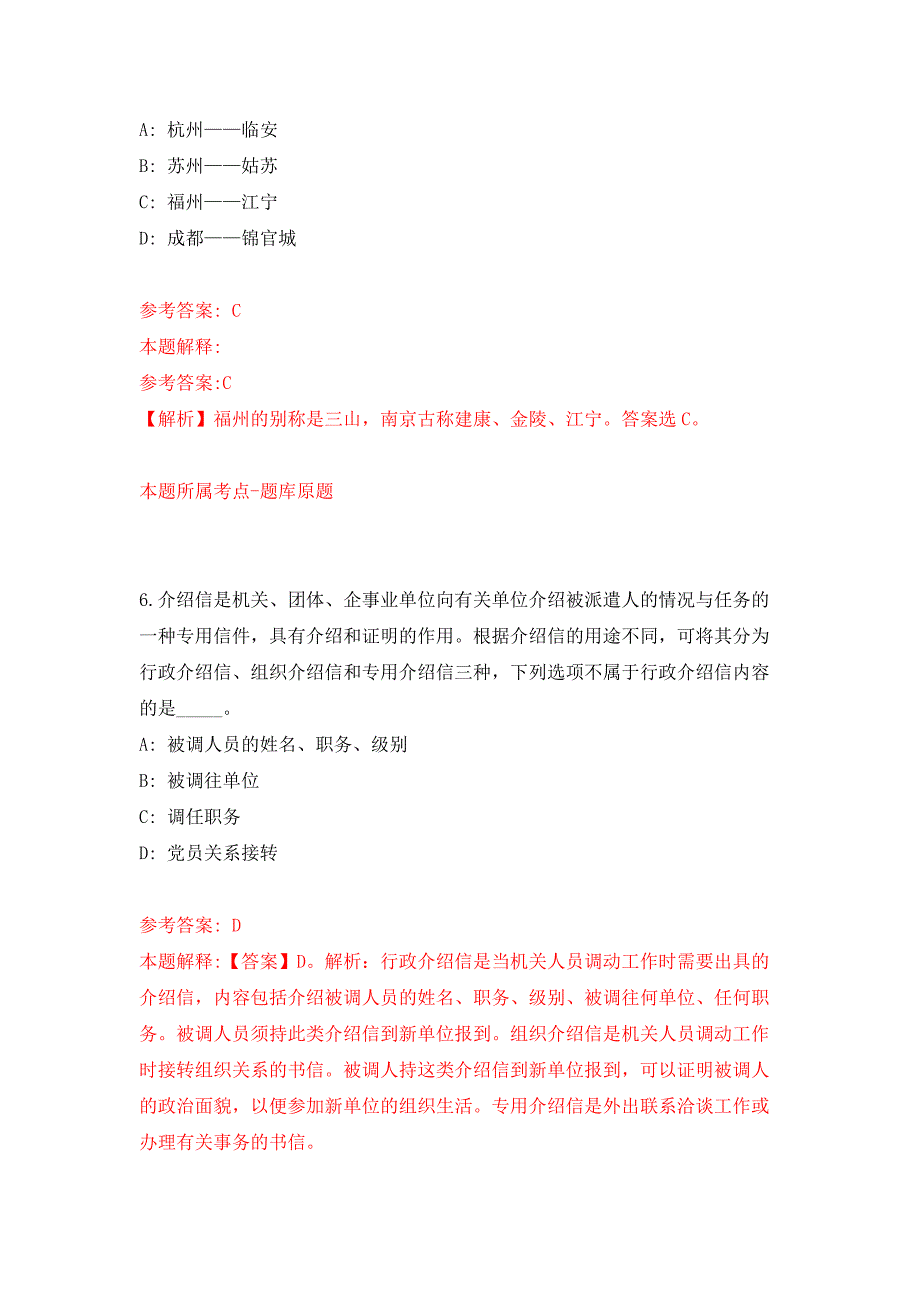 2022年02月2022广西北海市法学会公开招聘办公室文员1人押题训练卷（第2版）_第4页