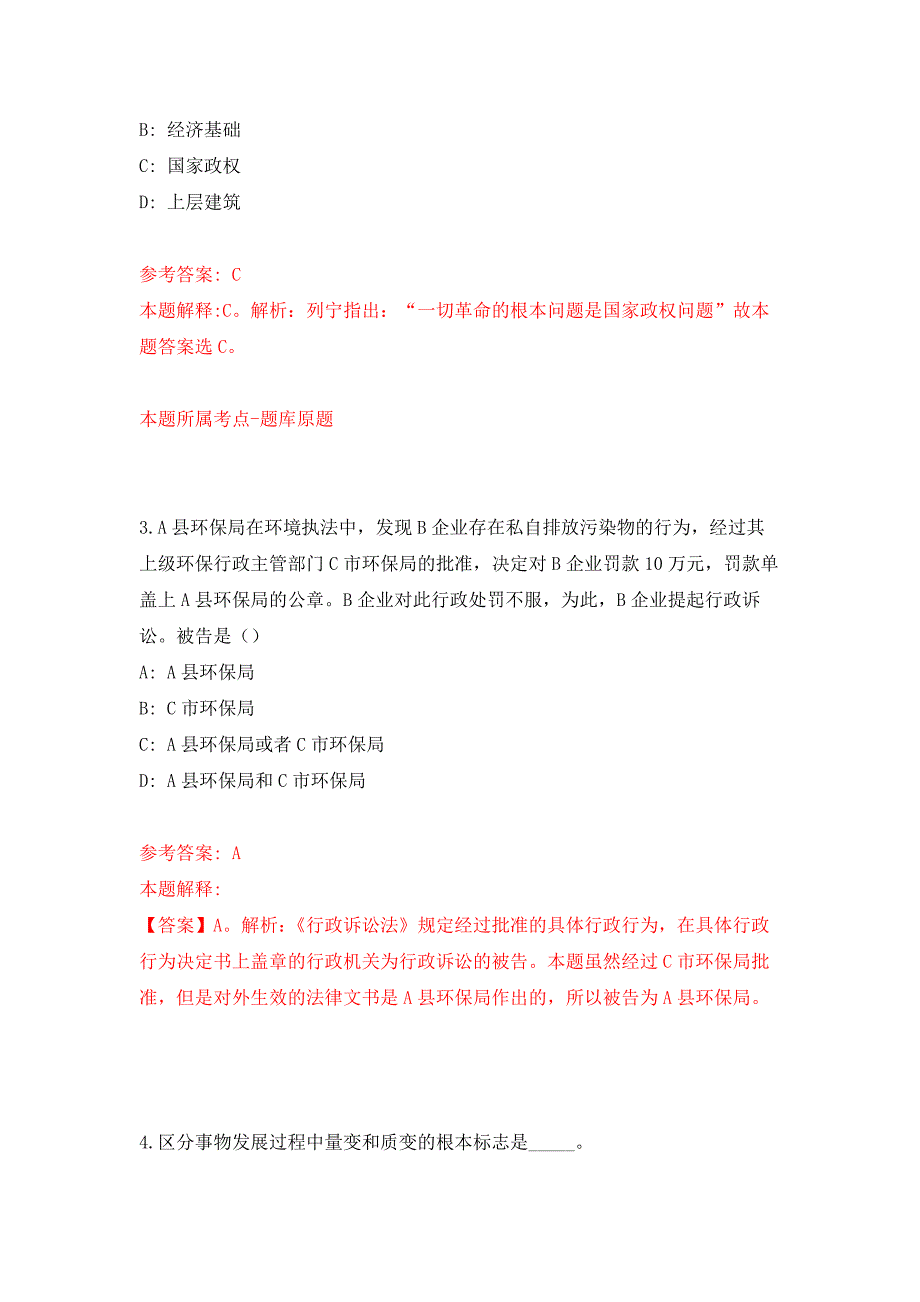 2022年02月2022浙江宁波市北仑区林场工作人员公开招聘5人押题训练卷（第8版）_第2页