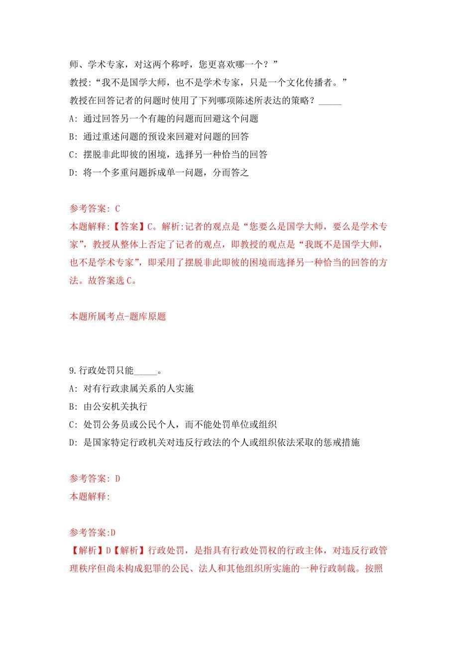 2022年02月2022浙江宁波市北仑区林场工作人员公开招聘5人押题训练卷（第8版）_第5页