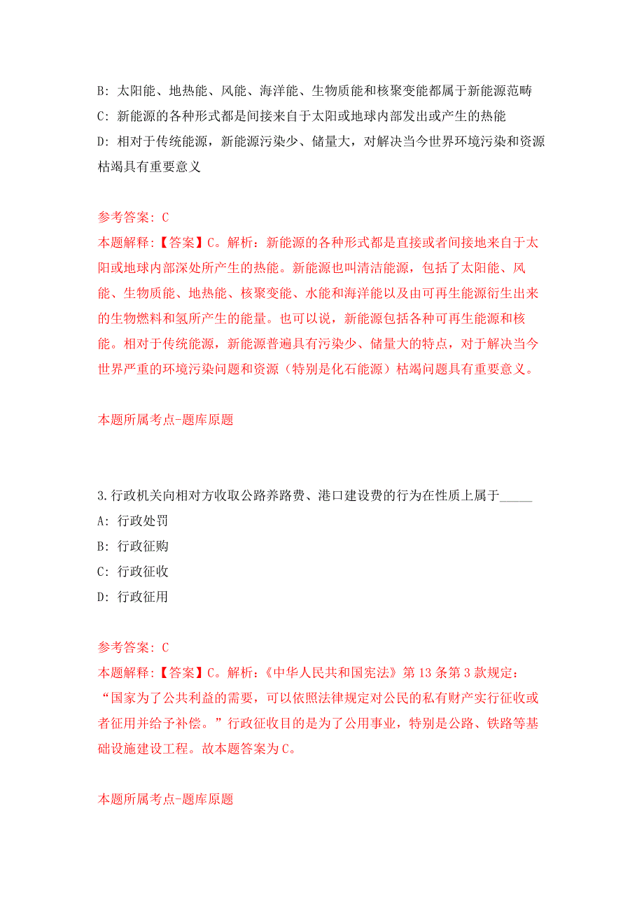 2022年01月广西忻城县发展和改革局关于公开招考2名编外工作人员押题训练卷（第7版）_第2页